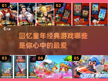 00后童年游戏大起底🔥经典怀旧推荐🎉截图1