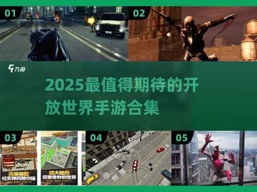 🔥2025必玩开放世界手游大合集！🎮截图1