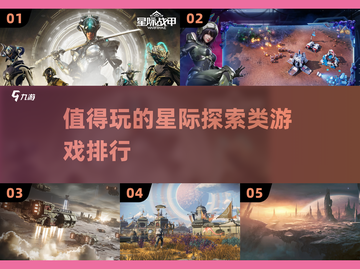 2025最🔥星际探索游戏排行榜🚀不容错过的宇宙冒险！截图1