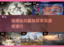 2025最🔥星际探索游戏排行榜🚀不容错过的宇宙冒险！