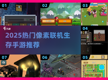 🔥2025必玩像素生存手游合集💥截图1