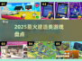 🔥2025最火建筑师游戏TOP榜🏆