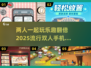 2025超🔥双人手机游戏合集🎉两玩家必备清单