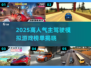 🔥2025最火主驾驶模拟游戏榜单！🚗🎮