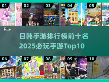 🔥2025日韩手游必玩TOP10🔥玩家狂飙推荐！🎮截图1
