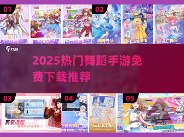 💃2025超火舞蹈手游免费下载推荐！截图1