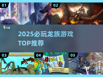 🔥2025最火龙族手游TOP榜🐉截图1