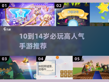 10-14岁必玩手游🔥高人气推荐截图1