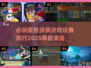 🔥2025必玩魔兽战棋排行🌟经典游戏等你来战！