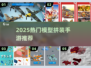 🔥2025高人气模型拼装手游TOP榜！🎮