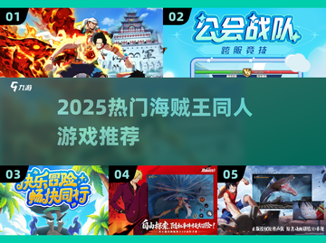🔥2025海贼王同人游戏TOP榜✨截图1