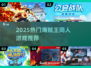 🔥2025海贼王同人游戏TOP榜✨