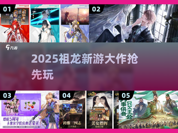 🔥2025最火祖龙手游TOP5💥截图1