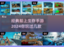 船上生存手游合集🔥2024必玩经典🎮