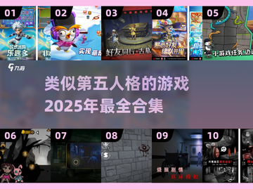 恐怖又刺激！💥2025必玩的类似第五人格游戏合集🎉截图1
