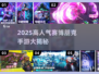 🔥2025最火赛博朋克手游大揭秘！🎮