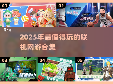 🔥2025超耐玩联机网游合集下载🔗截图1
