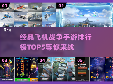 🔥2025必玩！经典飞机战争手游TOP5💥截图1