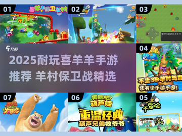 🔥喜羊羊手游推荐2025🎮耐玩到爆！截图1