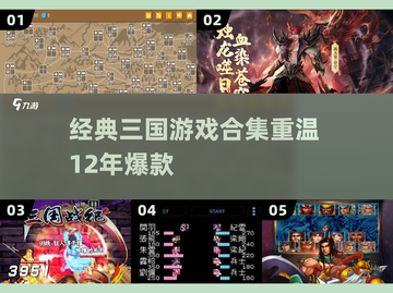 🔥12年爆款三国游戏合集⚡截图1