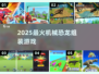 🔥2025最火机械恐龙组装游戏TOP榜💥