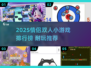 2025情侣必玩双人游戏TOP榜🎮