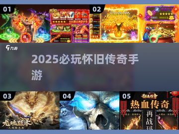 🔥2025必玩怀旧传奇手游💥截图1