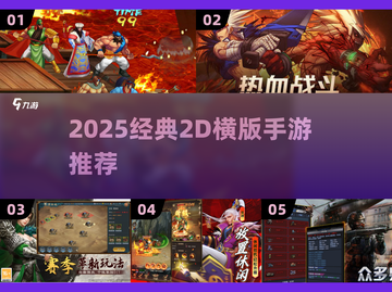 🔥2D横版网游TOP榜！经典手游全收录🎮截图1