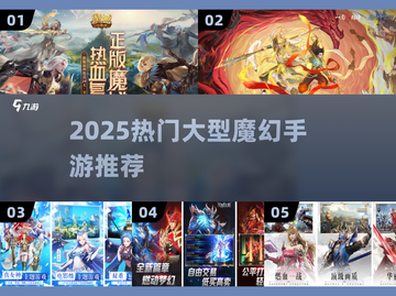 🔥2025大型魔幻手游TOP榜新鲜出炉！🎮✨截图1