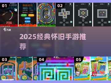 🎮2025必玩怀旧手游TOP榜🔥截图1