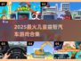 🚗益智汽车游戏合集！2025最🔥儿童早教神器💥