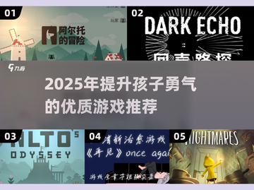 🔥2025超火勇气游戏榜💥让孩子勇敢无敌🚀截图1