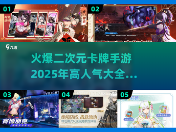🔥2025最火二次元卡牌手游排行榜🎉截图1