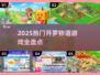 🔥2025开罗游戏大全！这些热门游戏你玩过吗？🎮