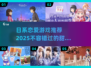 🔥2025年必玩的日系恋爱游戏推荐❤