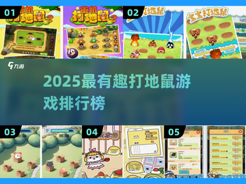 🔥2025最火打地鼠游戏排行🎮轻松解压必备！截图1