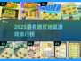 🔥2025最火打地鼠游戏排行🎮轻松解压必备！
