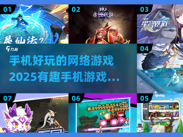 2025必玩🔥手机网络游戏合集💥截图1