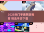 🔥2025手速王者手游TOP榜⚡