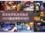 🔥2025必玩！顶级街机游戏排行榜🎉