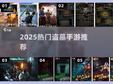 🔥2025最火盗墓手游曝光！🎮截图1