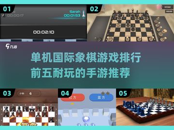 🔥2025必玩！国际象棋手游TOP5✨截图1