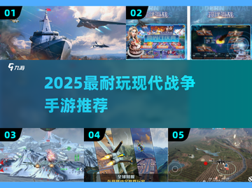 🔥2025最耐玩现代战争手游榜单来袭！🎮💥截图1
