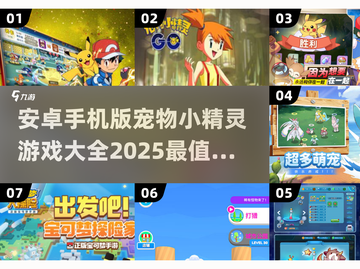捕获你的童年回忆！🔥2025必玩宠物小精灵游戏合集Pokémon🎉截图1