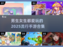 2025超🔥手游合集！男生女生都爱玩🎉