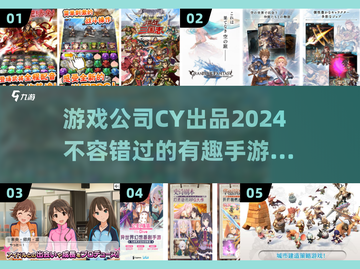 🔥2024超有趣CY手游合集🎉游戏迷必玩截图1