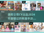 🔥2024超有趣CY手游合集🎉游戏迷必玩