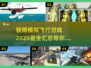 ✈2025最全飞行模拟游戏汇总，真实体验极限飞行！