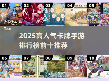 🔥2025高人气卡牌手游TOP10榜单来袭！🎮✨截图1