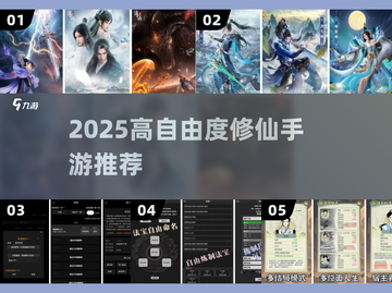 2025必玩！高自由度修仙手游大揭秘💥截图1